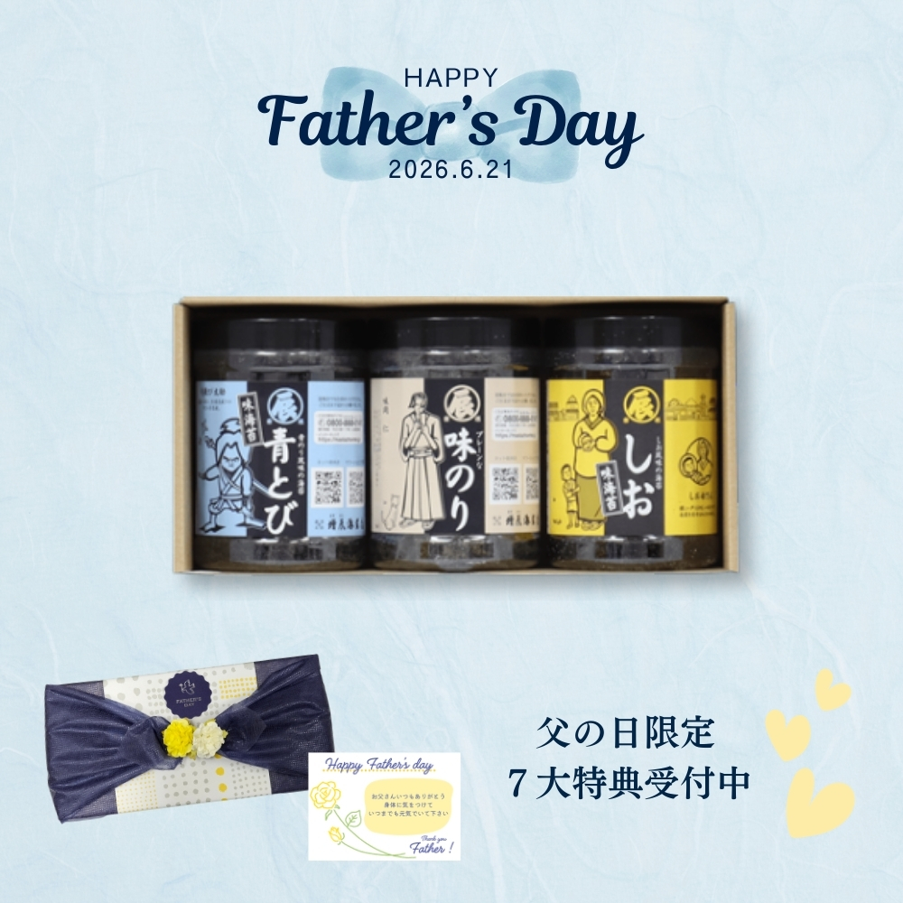 味のり3個ギフト(青とび・プレーン・しお)