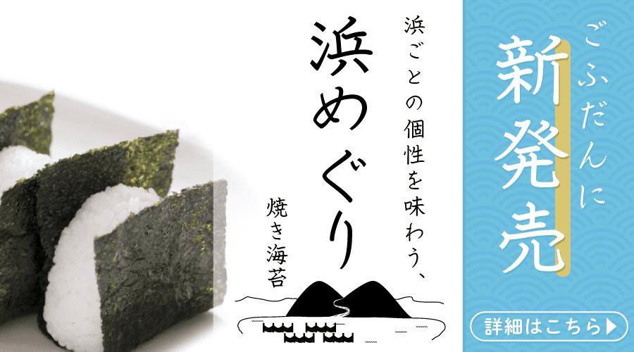 浜めぐり 新登場
