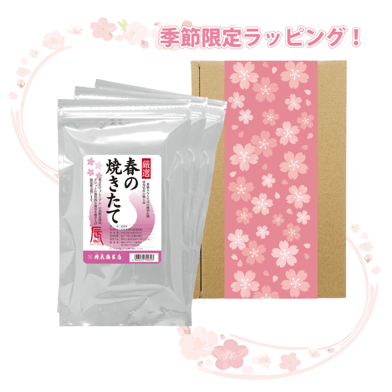 春の焼きたて 3袋 ギフト