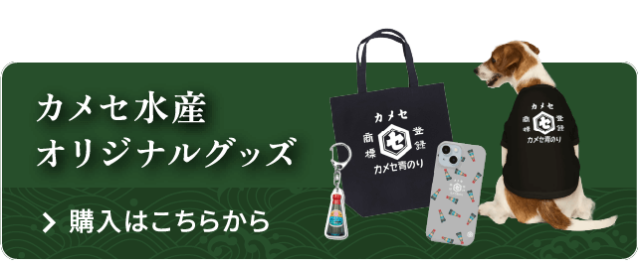 カメセグッズバナー