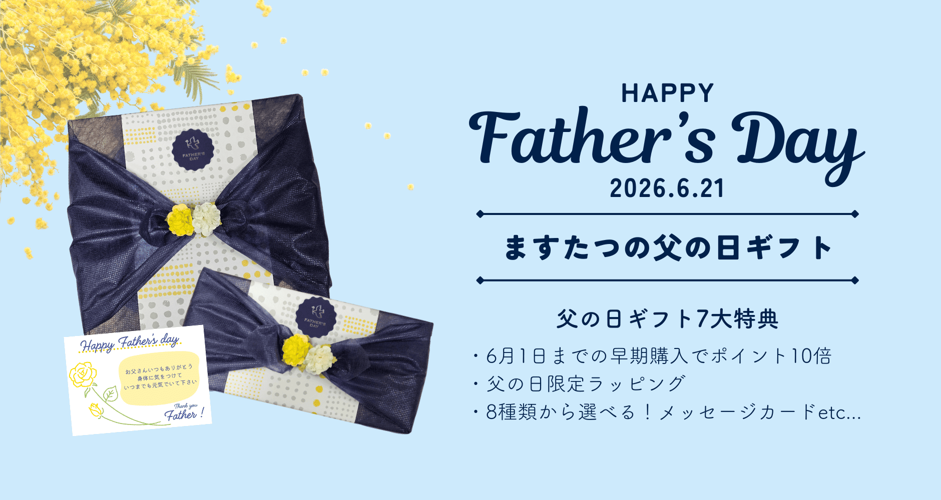 増辰海苔店 父の日ギフト2026