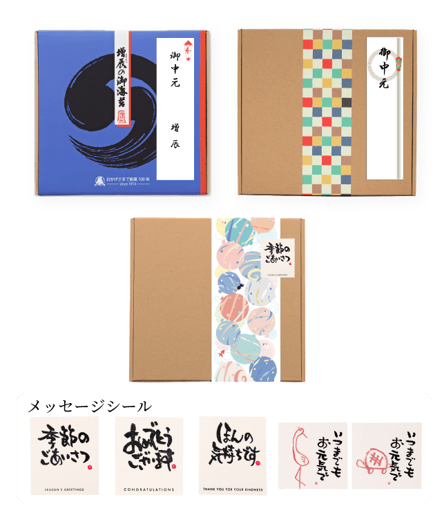 お中元 のし・包装イメージ