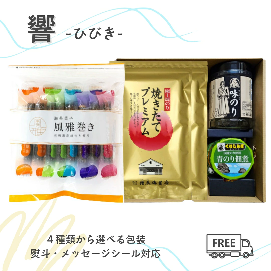 響 -ひびき-