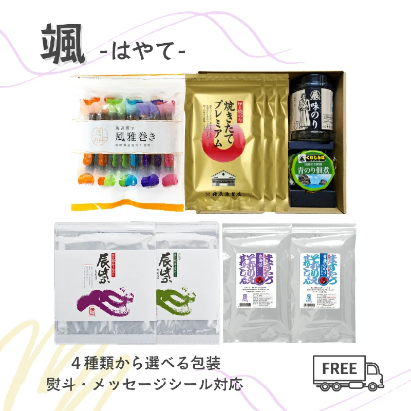 颯 -はやて-