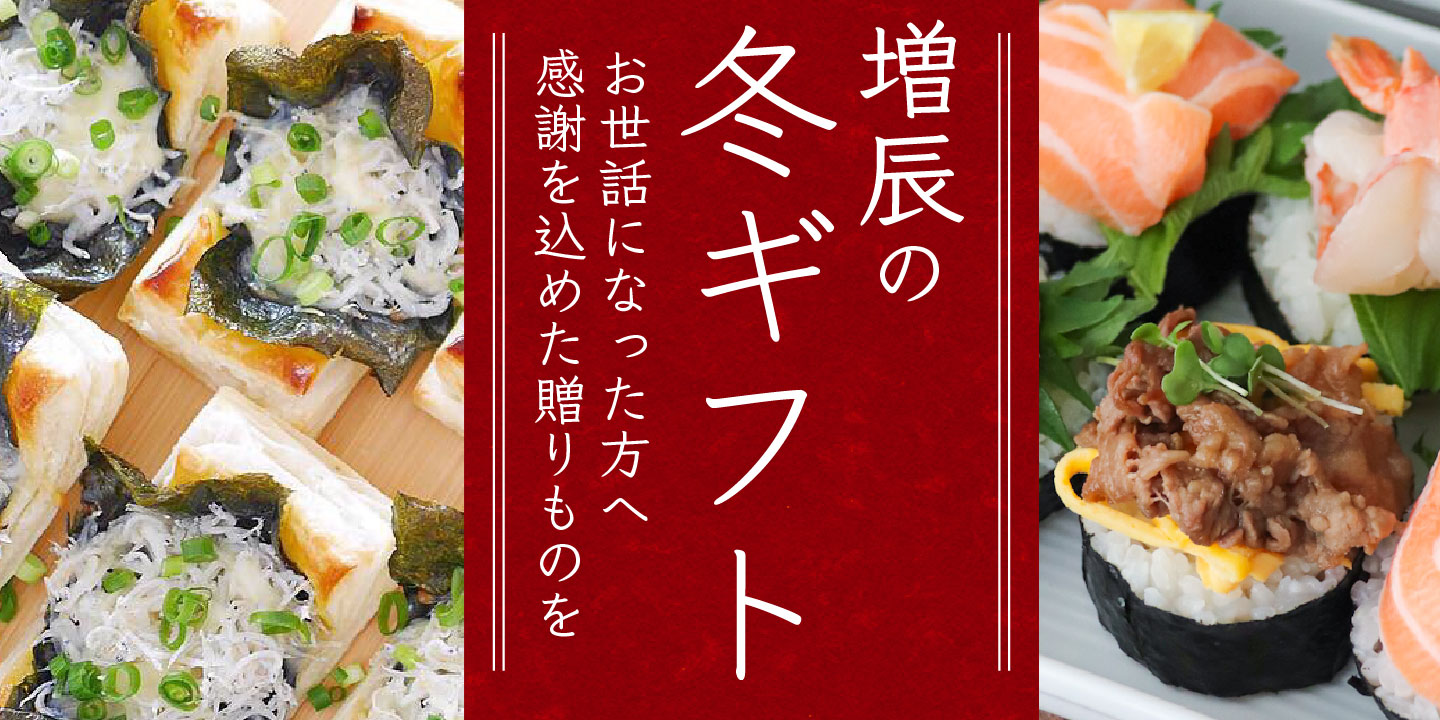 お歳暮 増辰（ますたつ）海苔店 ネット総本店