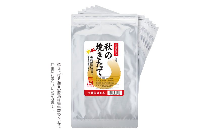 秋の焼きたて 6袋セット