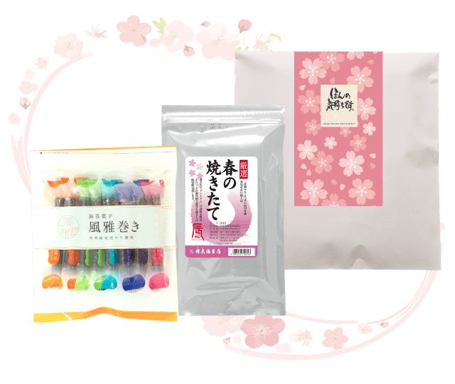 春の手みやげ